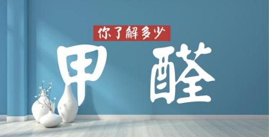 深圳甲醛檢測 深圳甲醛檢測