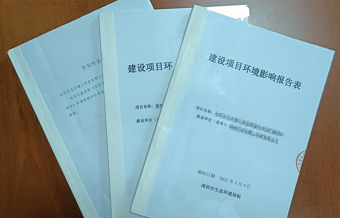 環境影響評價報告