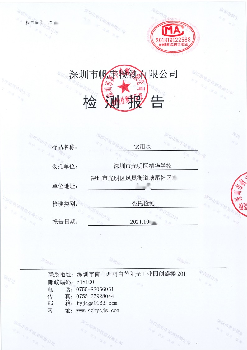 學校飲用水檢測報告 學校飲用水檢測報告