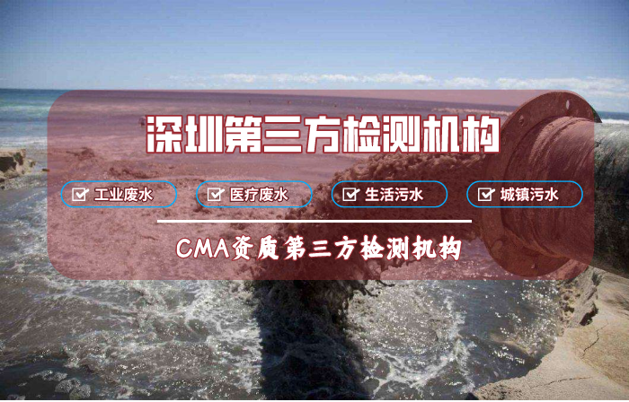 城鎮污水檢測